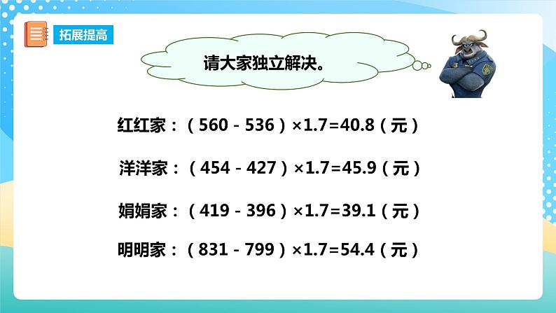 西师大版5上数学 1.7-1.8  问题解决 课件07