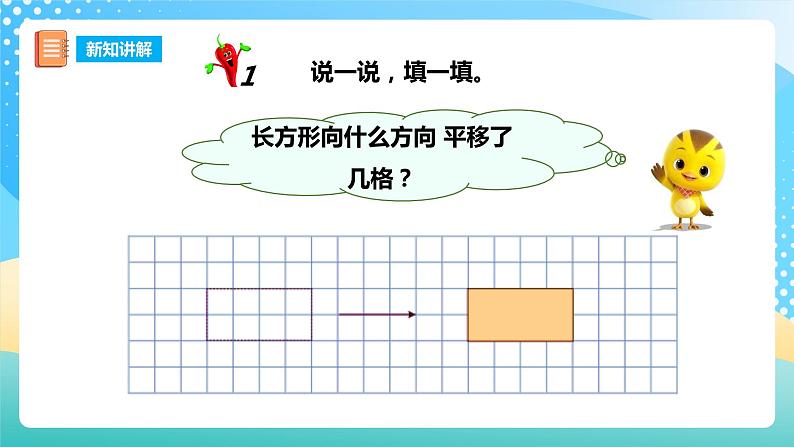 西师大版5上数学 2.1-2.2 图形的平移 课件04