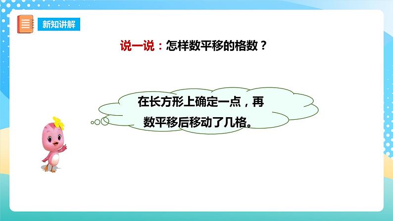 西师大版5上数学 2.1-2.2 图形的平移 课件06