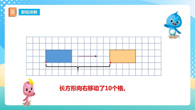 西师大版5上数学 2.1-2.2 图形的平移 课件07