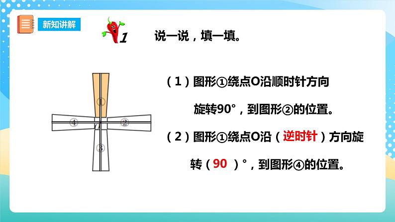 西师大版5上数学 2.3-2.4 图形的旋转 课件05