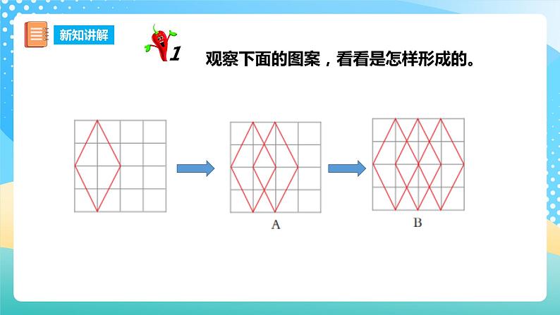 西师大版5上数学 2.7 设计图案 课件04