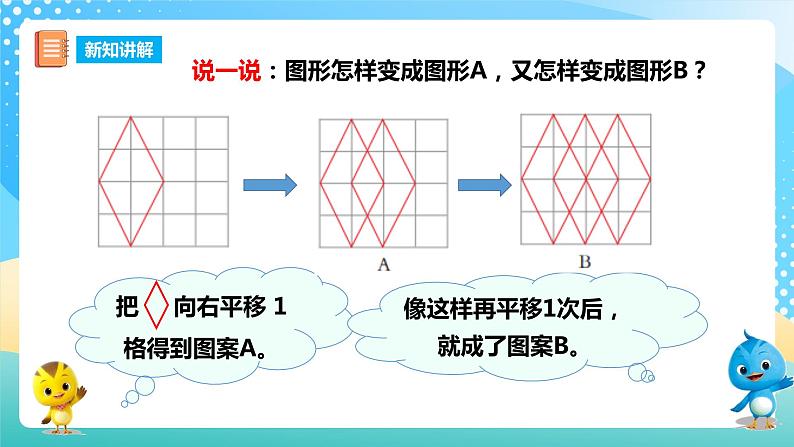 西师大版5上数学 2.7 设计图案 课件05