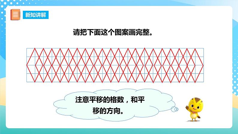 西师大版5上数学 2.7 设计图案 课件06