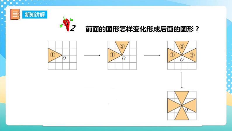 西师大版5上数学 2.7 设计图案 课件07