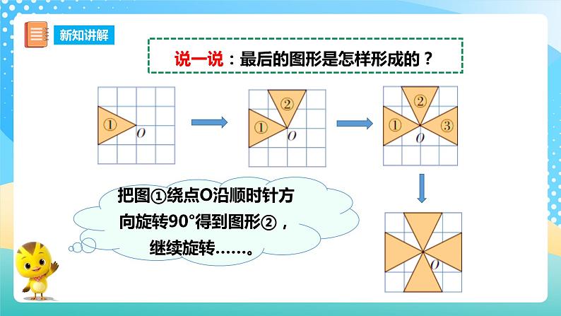 西师大版5上数学 2.7 设计图案 课件08