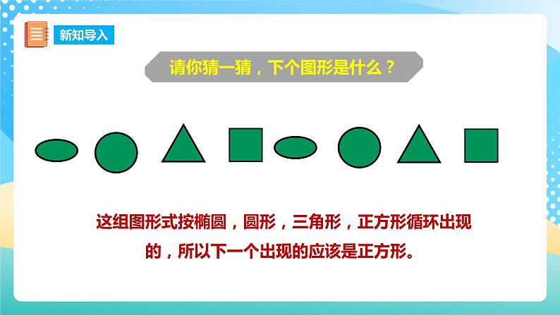 西师大版5上数学 2.8 探索规律 课件02