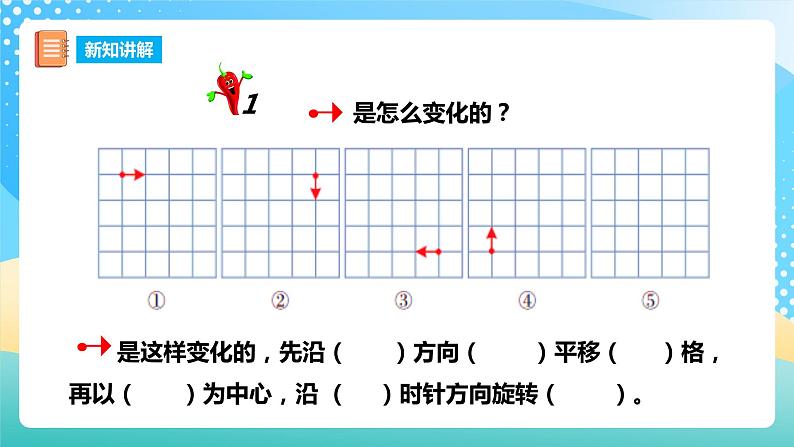 西师大版5上数学 2.8 探索规律 课件03