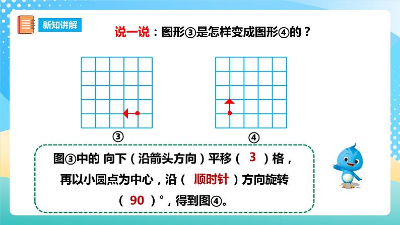 西师大版5上数学 2.8 探索规律 课件07