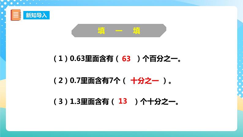 西师大版5上数学 3.1-3.3 除数是整数的除法 课件第2页