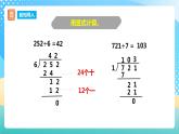 西师大版5上数学 3.1-3.3 除数是整数的除法 课件