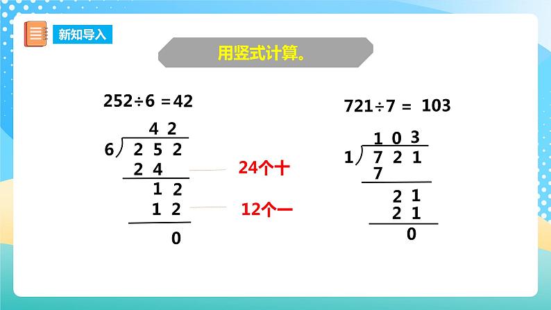 西师大版5上数学 3.1-3.3 除数是整数的除法 课件第3页