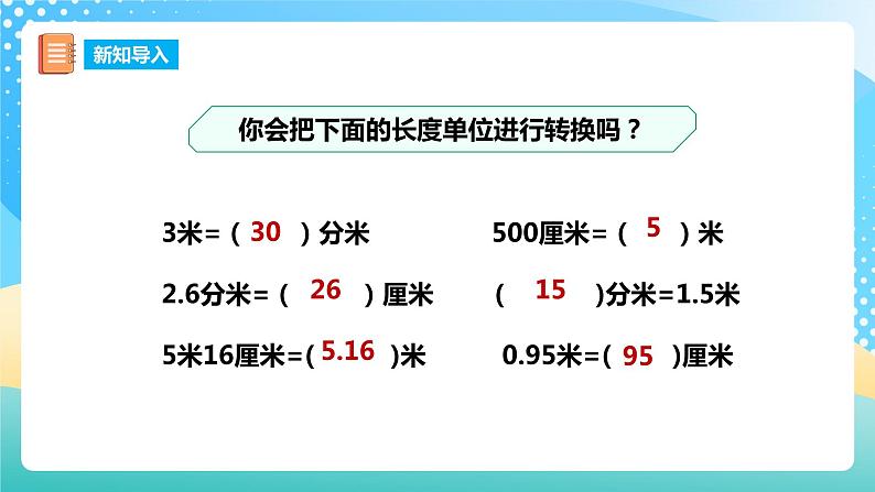 西师大版5上数学 3.4-3.6 除数是小数的除法 课件02