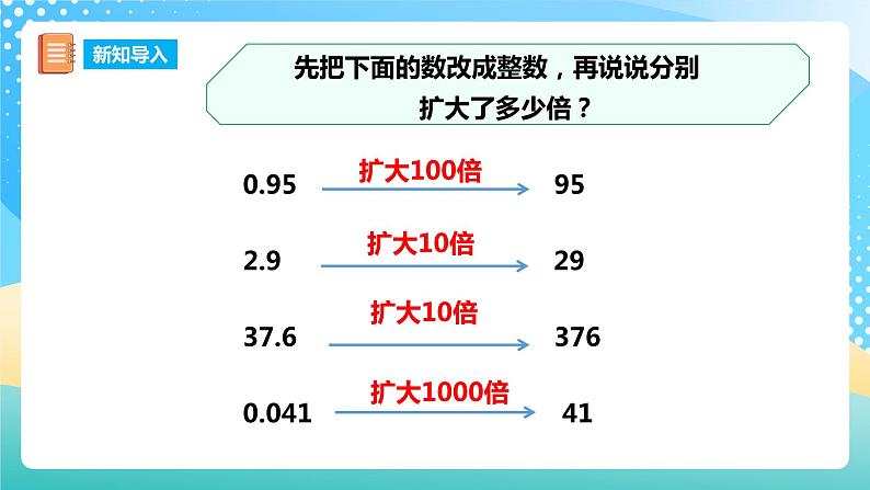 西师大版5上数学 3.4-3.6 除数是小数的除法 课件03