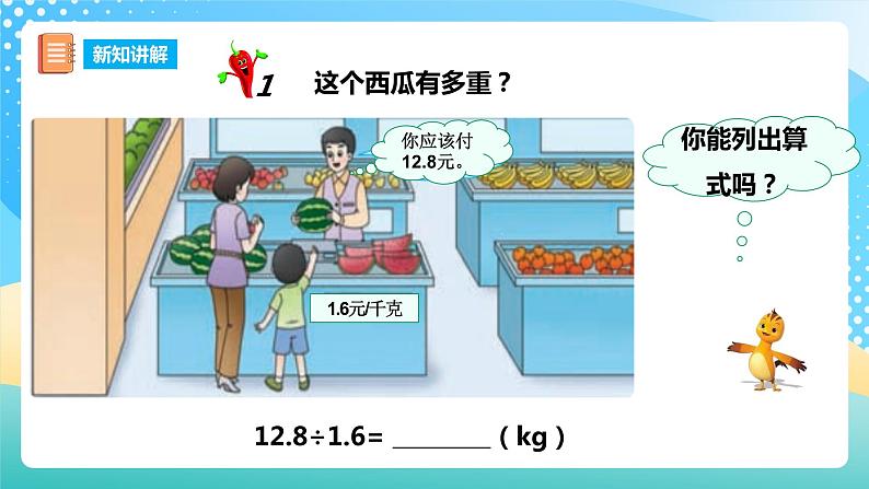 西师大版5上数学 3.4-3.6 除数是小数的除法 课件04