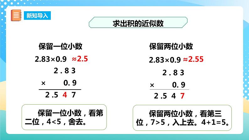 西师大版5上数学 3.7-3.8 商的近似数 课件03