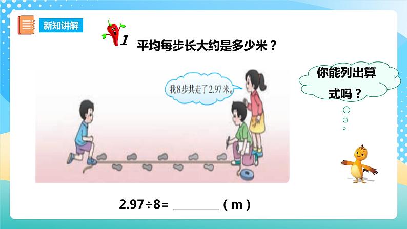 西师大版5上数学 3.7-3.8 商的近似数 课件04