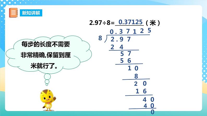 西师大版5上数学 3.7-3.8 商的近似数 课件05