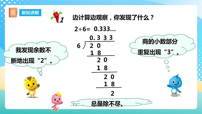 西师大版5上数学 3.9-3.10 循环小数 课件03