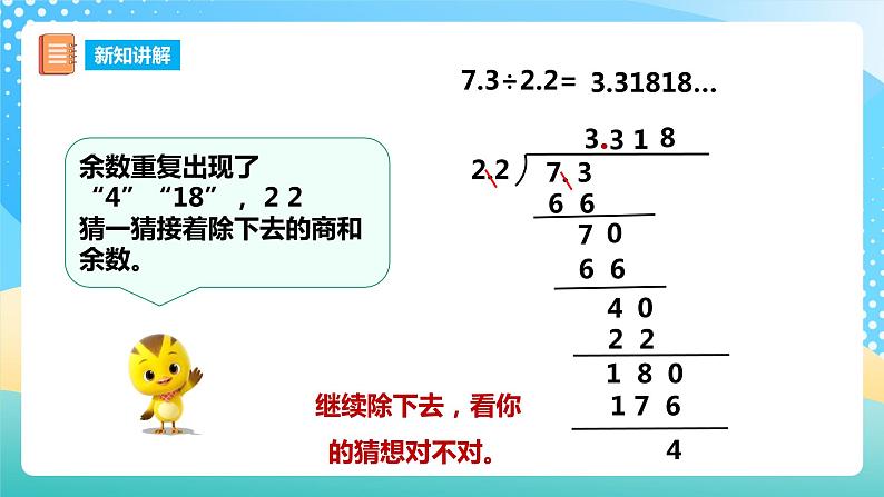 西师大版5上数学 3.9-3.10 循环小数 课件04