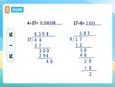 西师大版5上数学 3.9-3.10 循环小数 课件