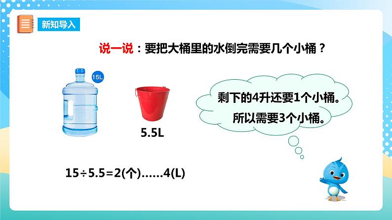 西师大版5上数学 3.11-3.13 解决问题 课件02