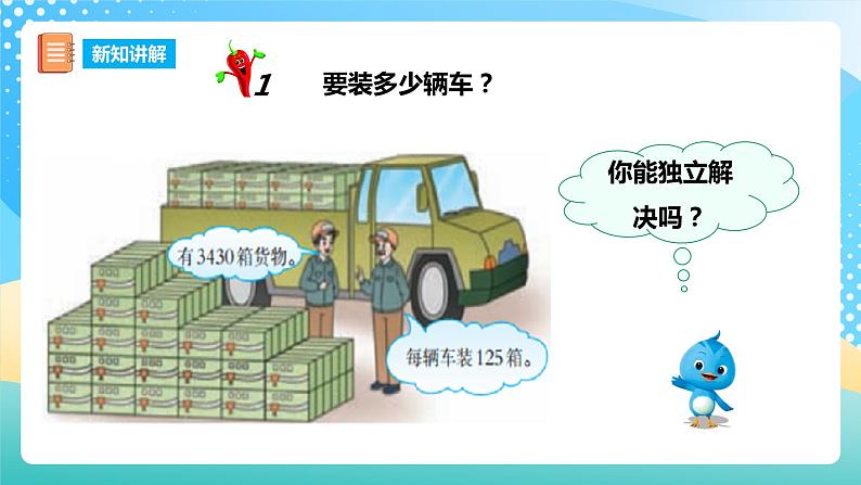 西师大版5上数学 3.11-3.13 解决问题 课件03