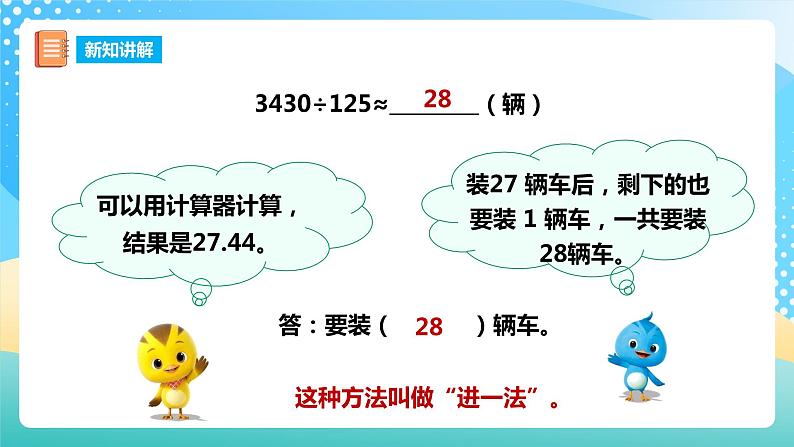 西师大版5上数学 3.11-3.13 解决问题 课件04