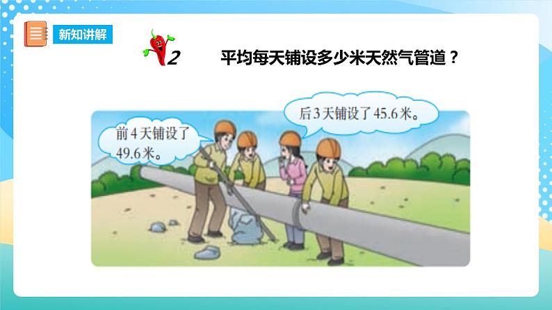 西师大版5上数学 3.11-3.13 解决问题 课件05