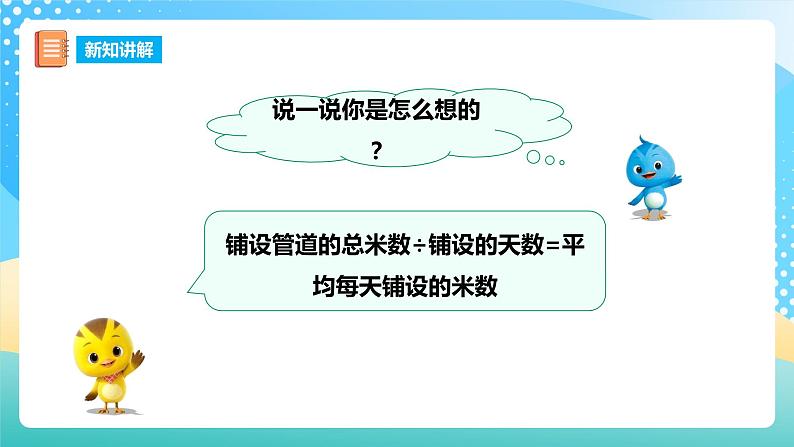 西师大版5上数学 3.11-3.13 解决问题 课件06