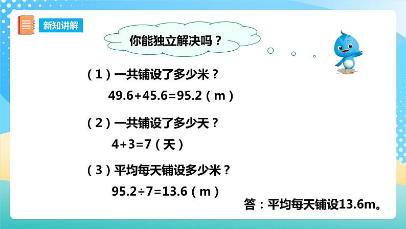 西师大版5上数学 3.11-3.13 解决问题 课件07