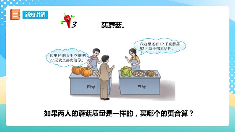 西师大版5上数学 3.11-3.13 解决问题 课件08