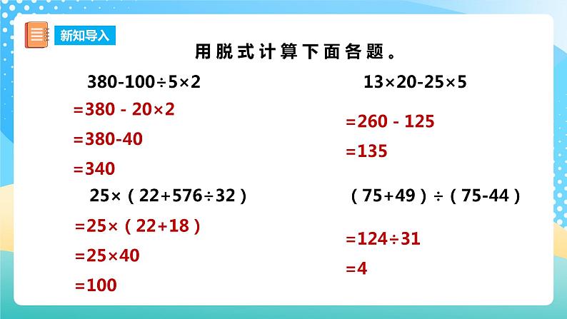 西师大版5上数学 4.1-4.2 四则混合运算 课件02