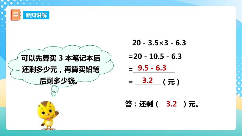 西师大版5上数学 4.1-4.2 四则混合运算 课件05