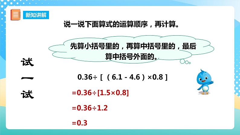 西师大版5上数学 4.1-4.2 四则混合运算 课件08