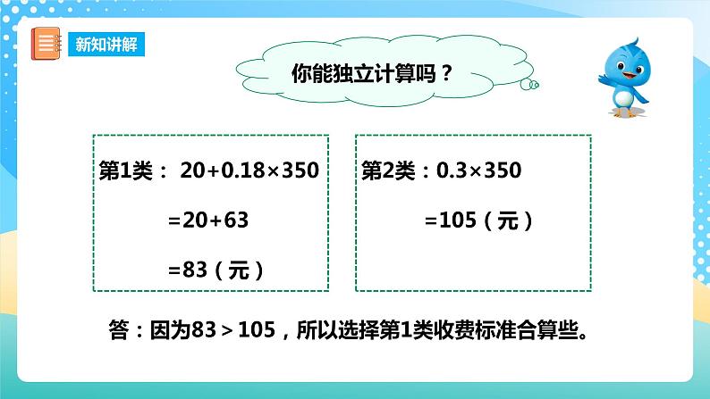 西师大版5上数学 4.3-4.4 解决问题 课件08