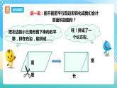 西师大版5上数学 5.1-5.2 平行四边形的面积 课件