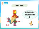 西师大版5上数学 5.3-5.4 三角形的面积 课件