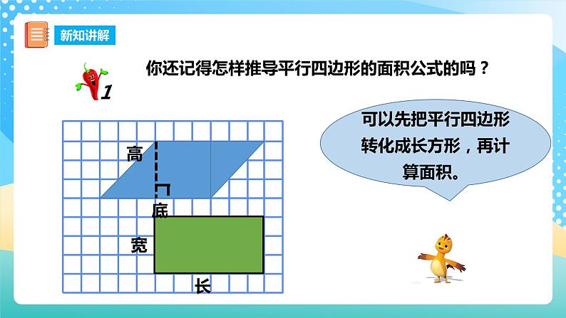 西师大版5上数学 5.3-5.4 三角形的面积 课件03