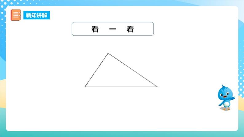 西师大版5上数学 5.3-5.4 三角形的面积 课件05