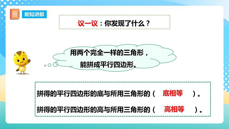 西师大版5上数学 5.3-5.4 三角形的面积 课件07