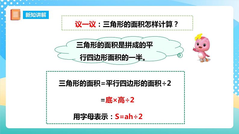 西师大版5上数学 5.3-5.4 三角形的面积 课件08