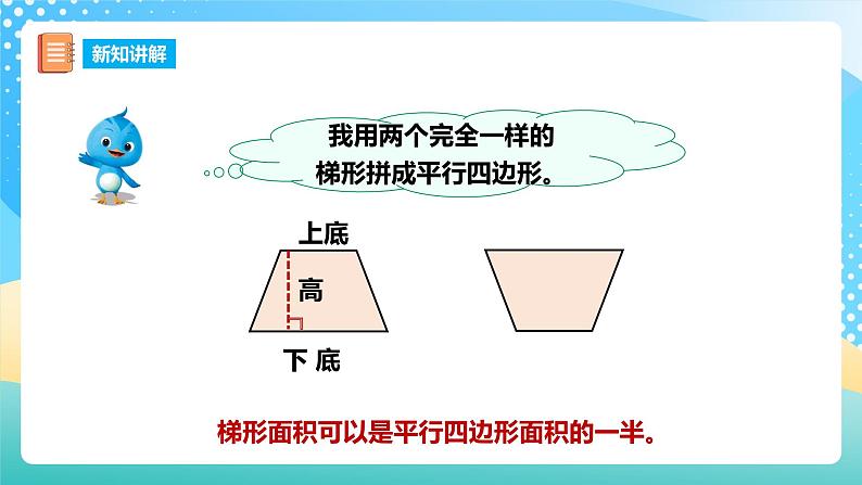 西师大版5上数学 5.5-5.6 梯形的面积 课件05