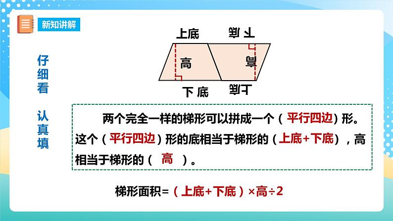 西师大版5上数学 5.5-5.6 梯形的面积 课件06