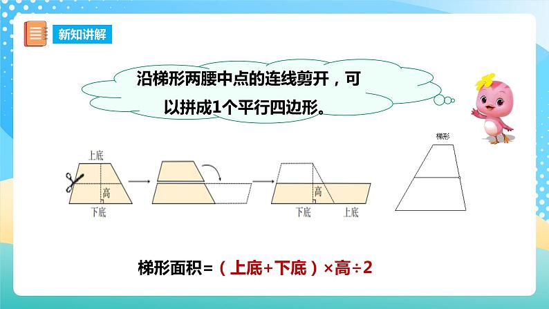 西师大版5上数学 5.5-5.6 梯形的面积 课件07