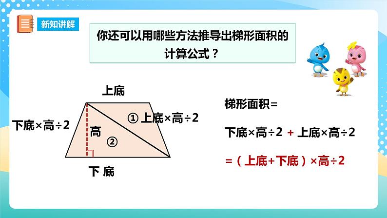 西师大版5上数学 5.5-5.6 梯形的面积 课件08