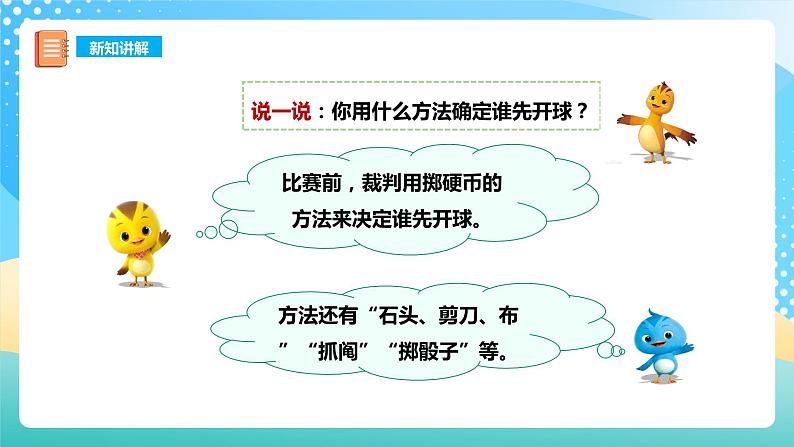 西师大版5上数学 6.1-6.2 可能性 课件05