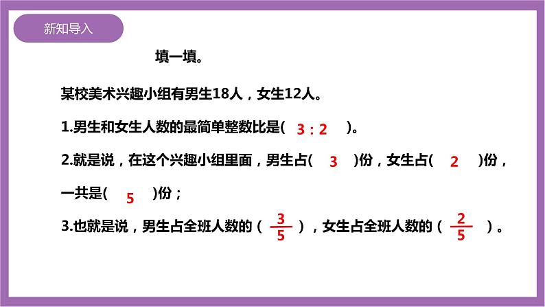 西师大版6上数学 4 解决问题 课件02