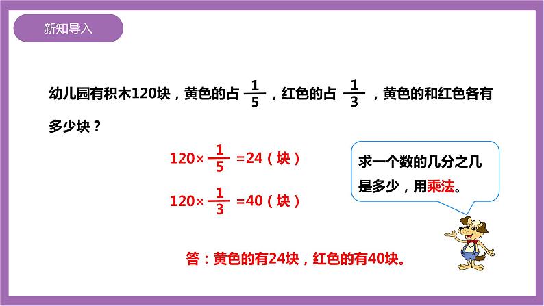 西师大版6上数学 4 解决问题 课件03