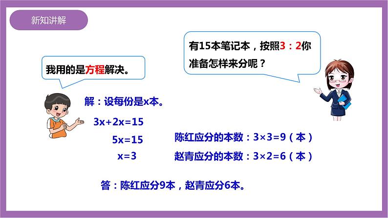 西师大版6上数学 4 解决问题 课件07